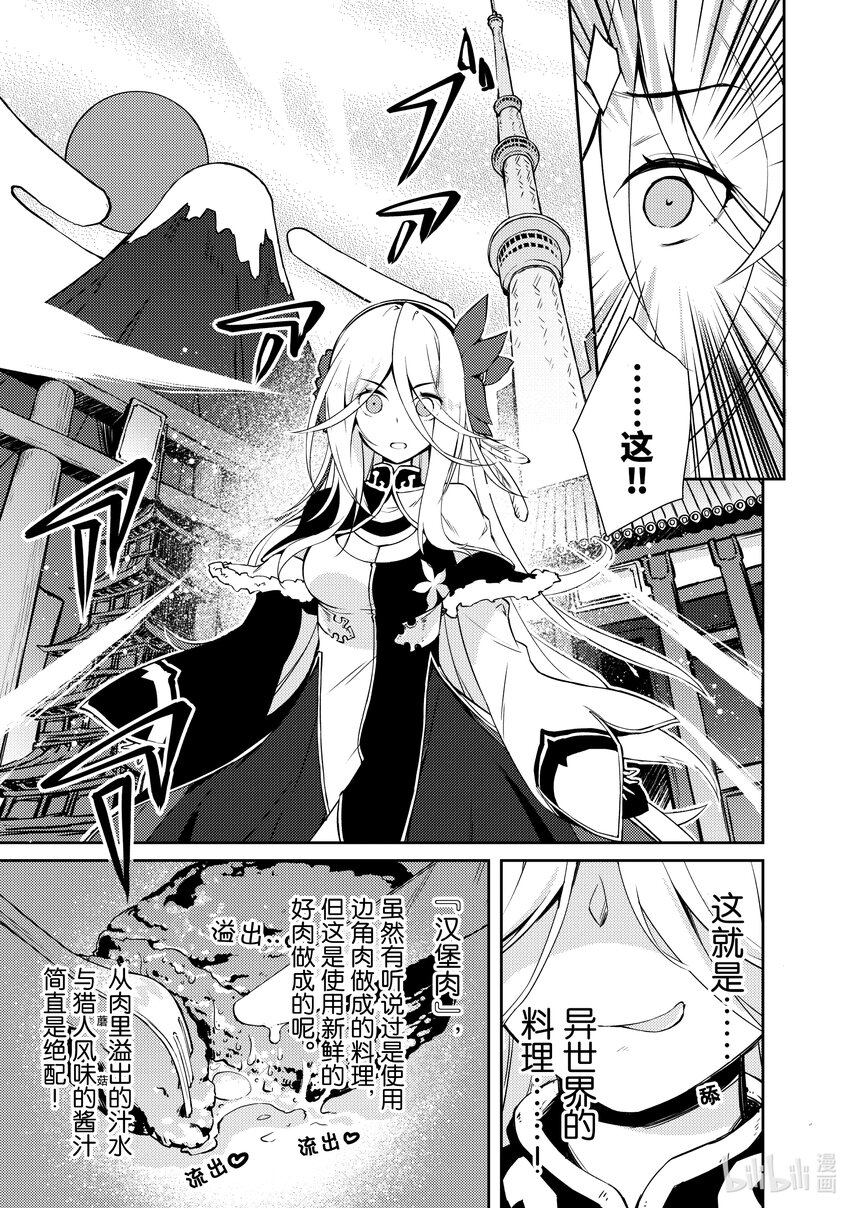 《绝对不想工作的地下城城主想睡懒觉》17 哈库姐姐大人，前来拜访 第17页