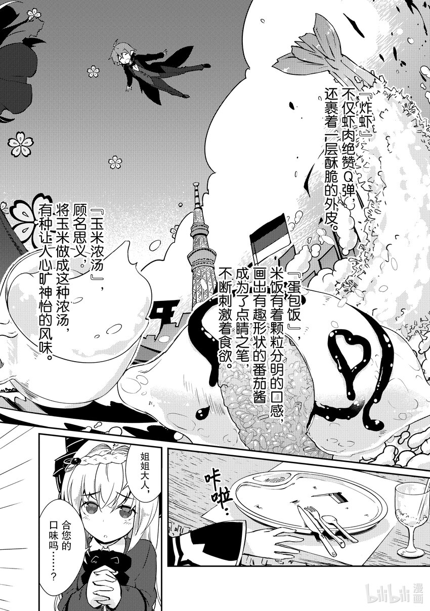 《绝对不想工作的地下城城主想睡懒觉》17 哈库姐姐大人，前来拜访 第18页