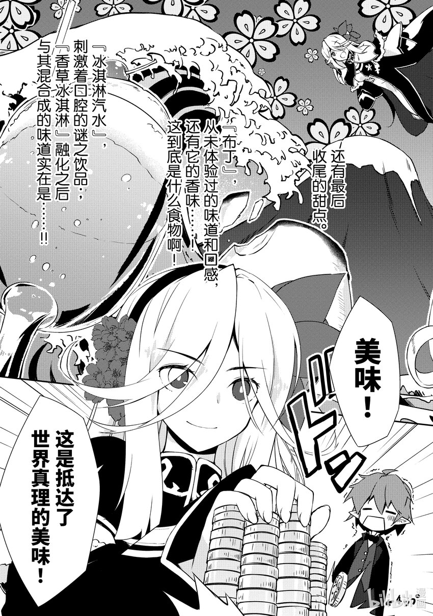 《绝对不想工作的地下城城主想睡懒觉》17 哈库姐姐大人，前来拜访 第19页