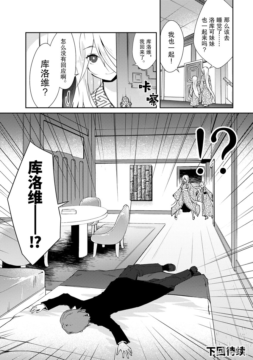 《绝对不想工作的地下城城主想睡懒觉》17 哈库姐姐大人，前来拜访 第24页