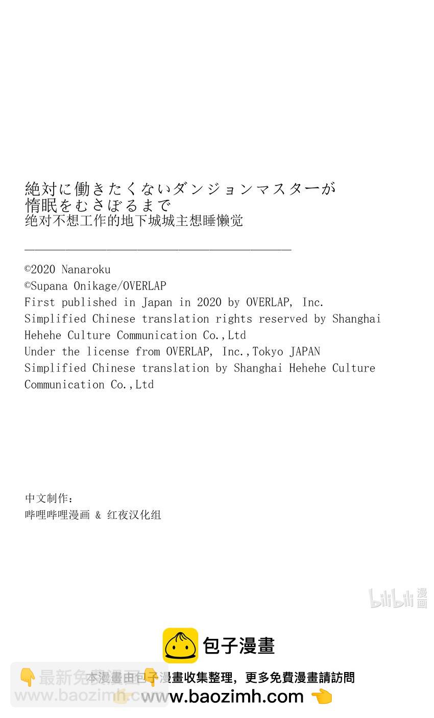 《绝对不想工作的地下城城主想睡懒觉》17 哈库姐姐大人，前来拜访 第26页
