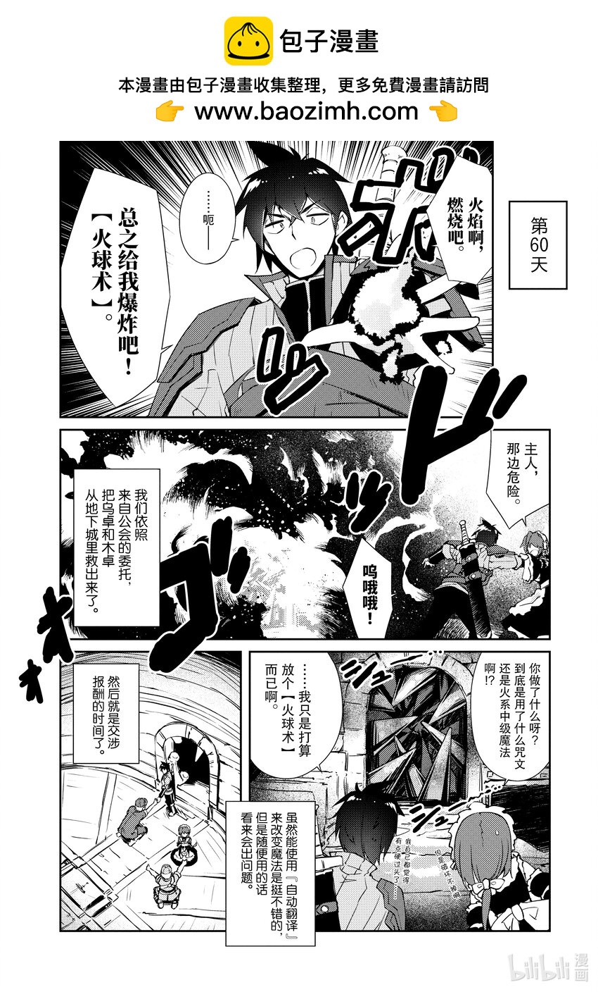 《绝对不想工作的地下城城主想睡懒觉》17 哈库姐姐大人，前来拜访 第2页