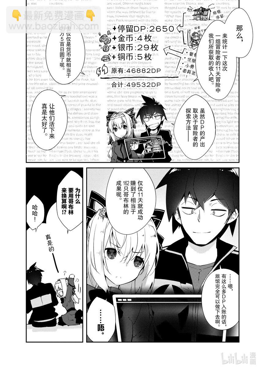 《绝对不想工作的地下城城主想睡懒觉》17 哈库姐姐大人，前来拜访 第4页