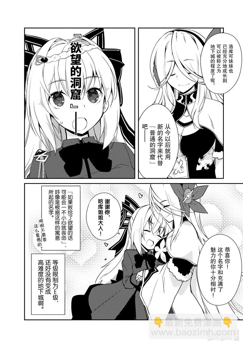《绝对不想工作的地下城城主想睡懒觉》17 哈库姐姐大人，前来拜访 第6页