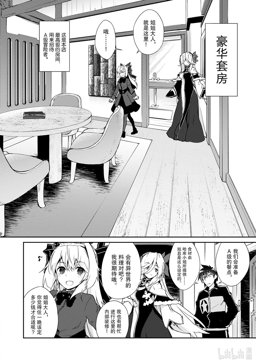 《绝对不想工作的地下城城主想睡懒觉》17 哈库姐姐大人，前来拜访 第8页