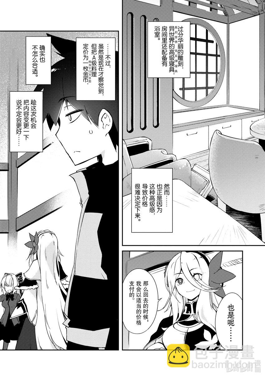 《绝对不想工作的地下城城主想睡懒觉》17 哈库姐姐大人，前来拜访 第9页