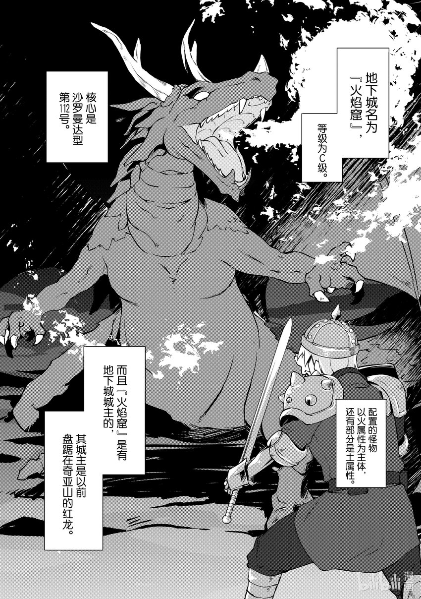 《绝对不想工作的地下城城主想睡懒觉》18 合适的价格 第18页