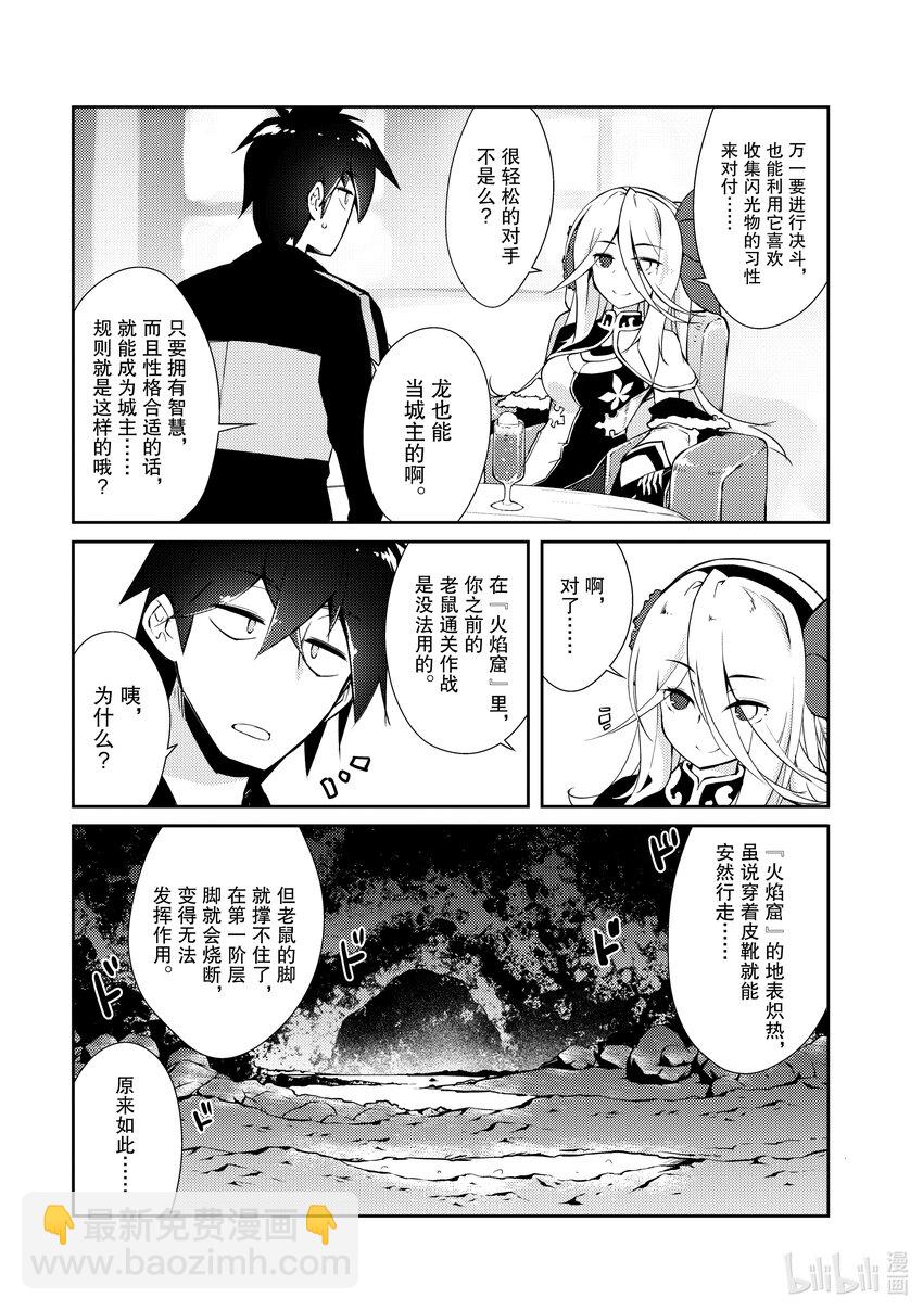 《绝对不想工作的地下城城主想睡懒觉》18 合适的价格 第19页