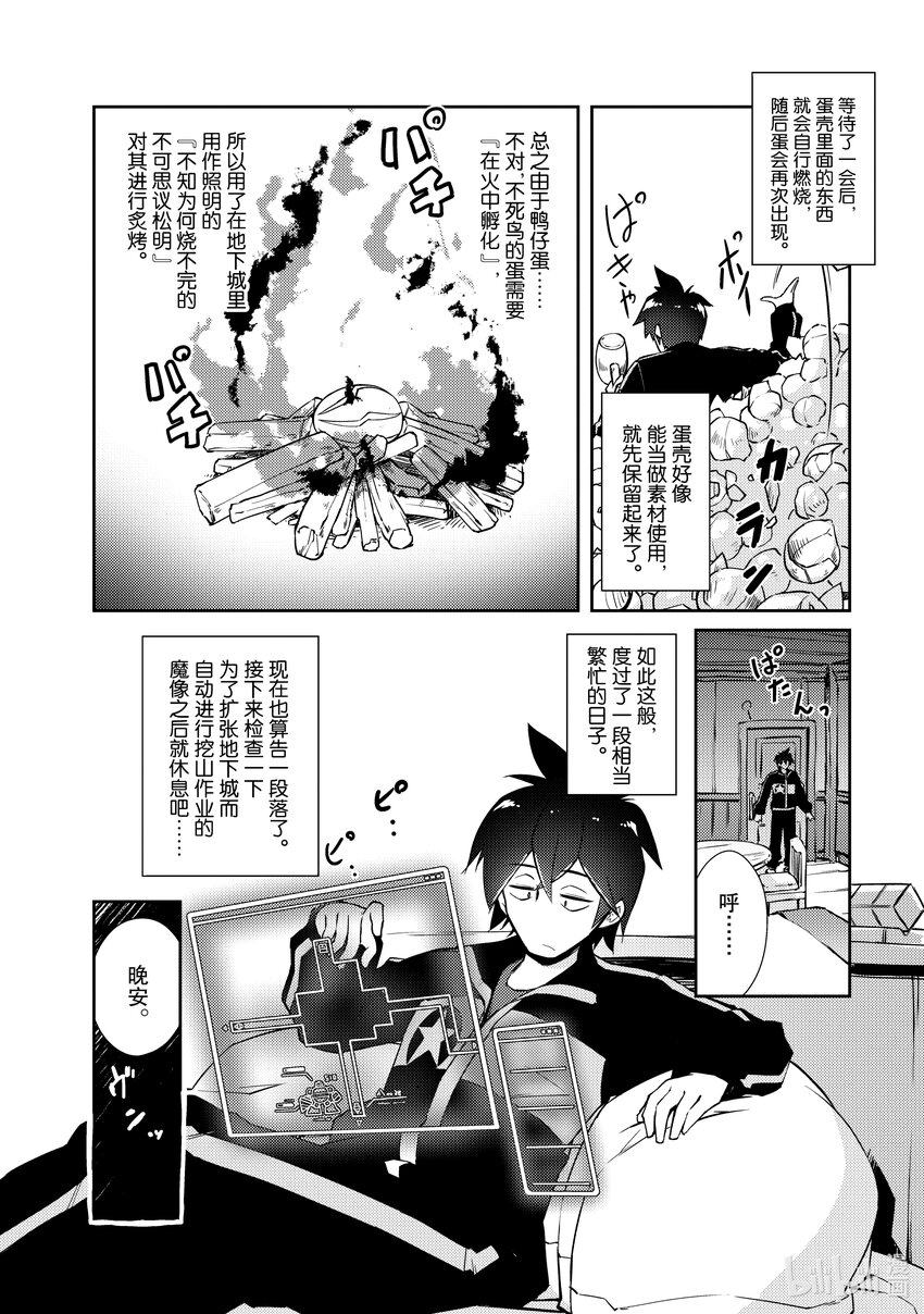 《绝对不想工作的地下城城主想睡懒觉》18 合适的价格 第22页