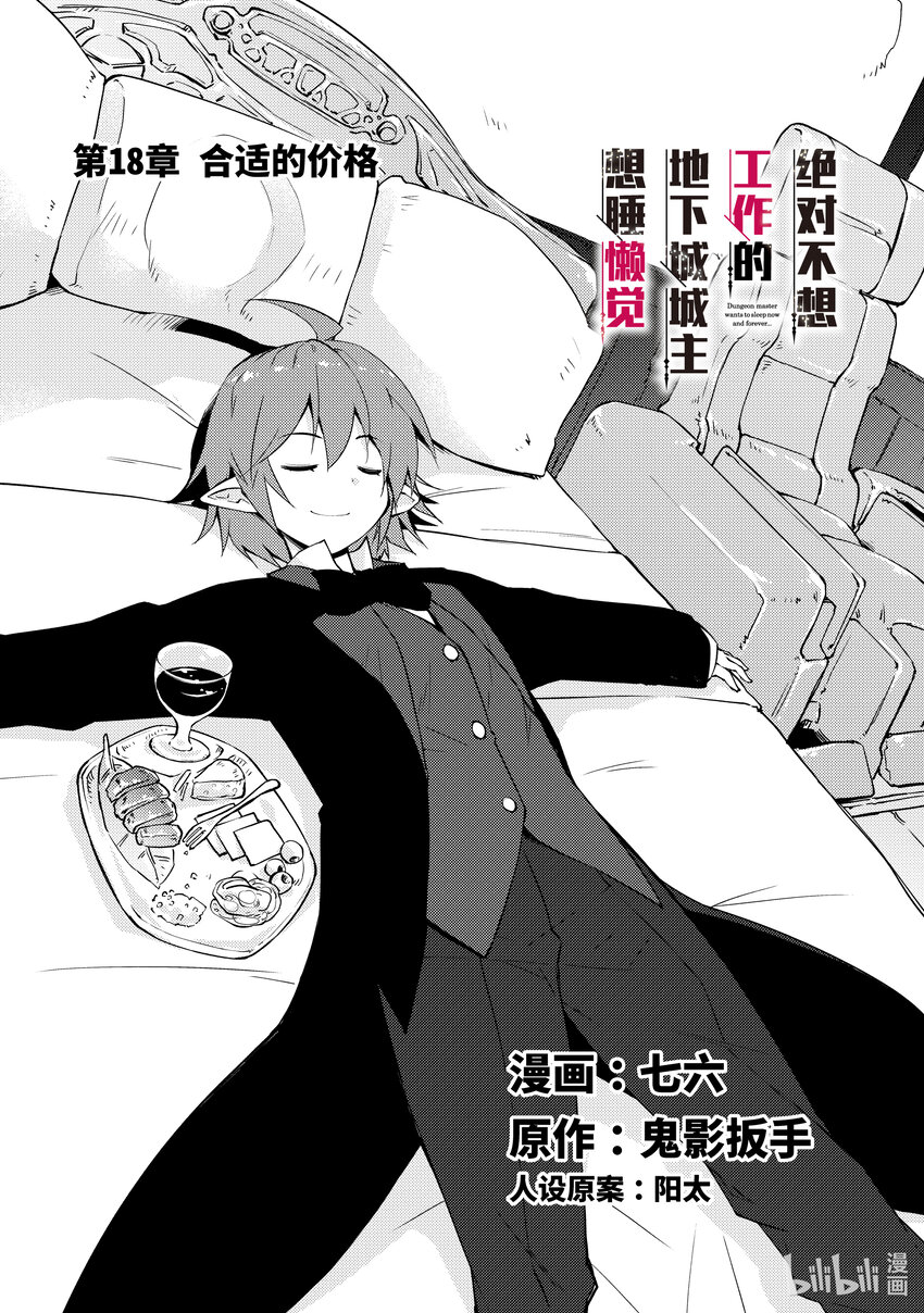 《绝对不想工作的地下城城主想睡懒觉》18 合适的价格 第3页