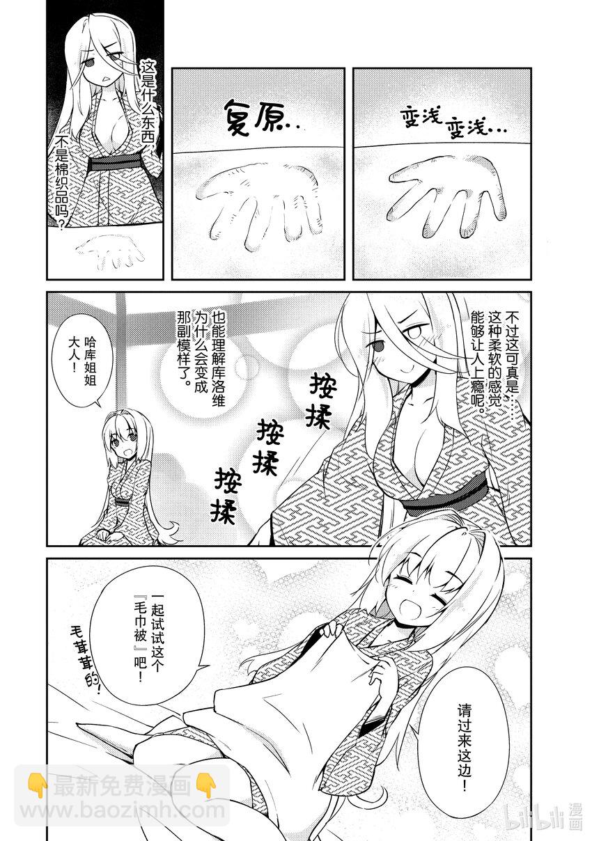 《绝对不想工作的地下城城主想睡懒觉》18 合适的价格 第5页