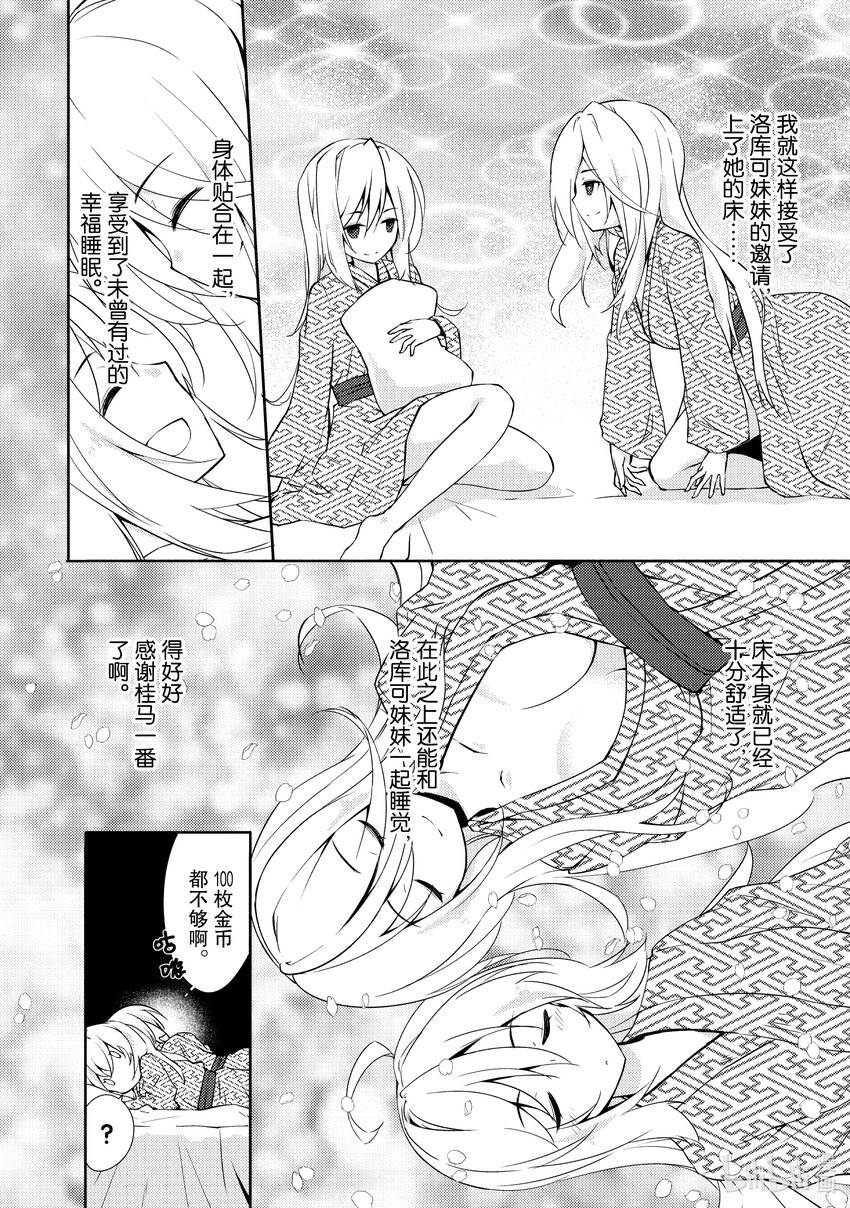 《绝对不想工作的地下城城主想睡懒觉》18 合适的价格 第6页