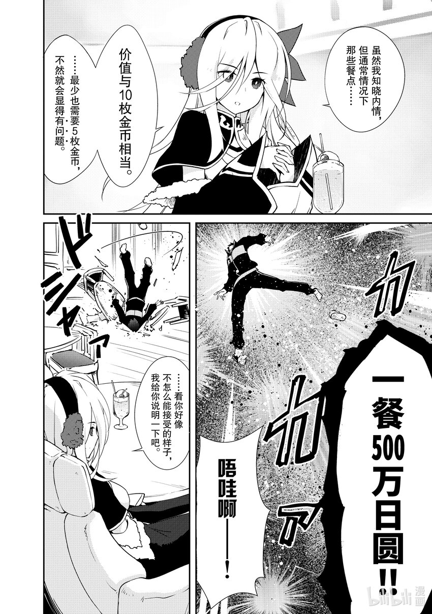 《绝对不想工作的地下城城主想睡懒觉》18 合适的价格 第8页