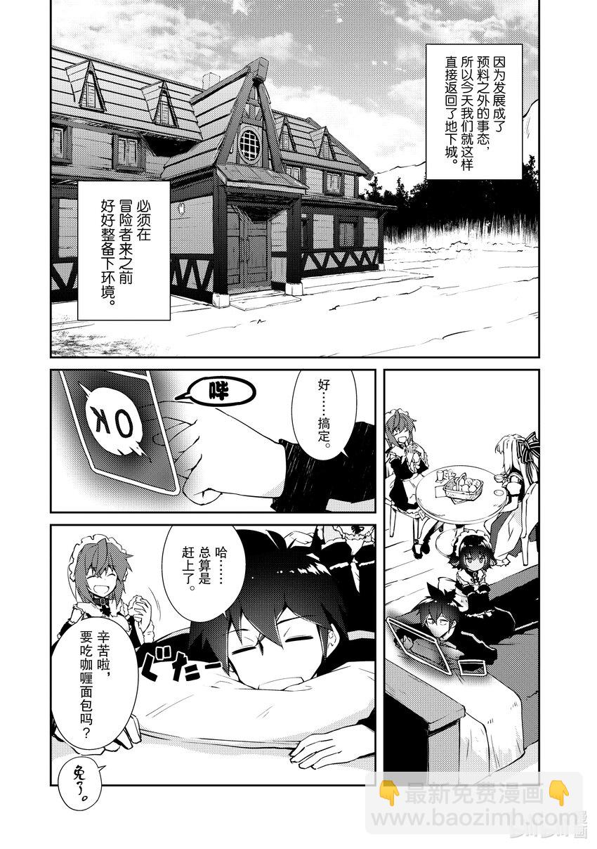《绝对不想工作的地下城城主想睡懒觉》16 客人来了！ 第10页
