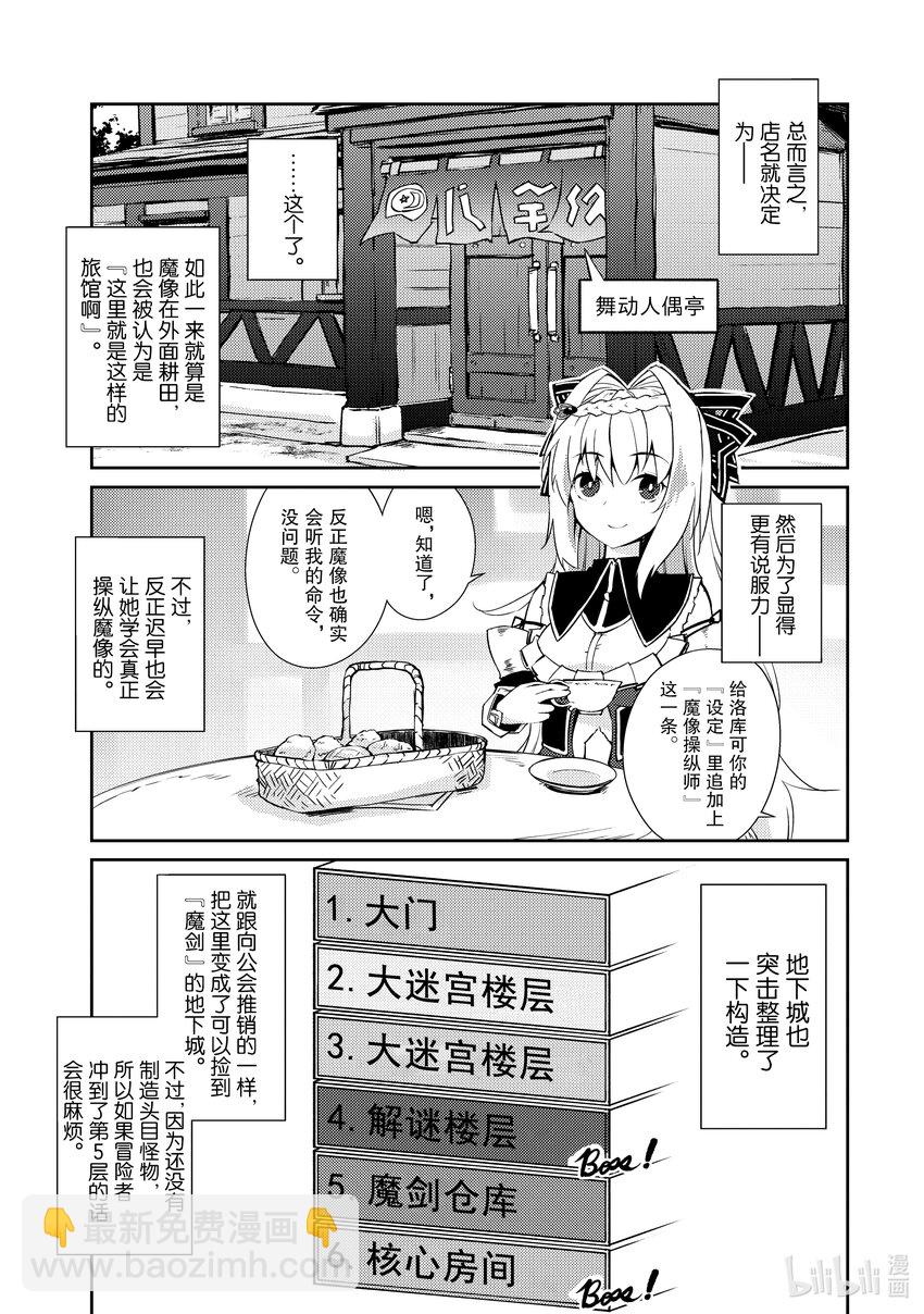 《绝对不想工作的地下城城主想睡懒觉》16 客人来了！ 第11页