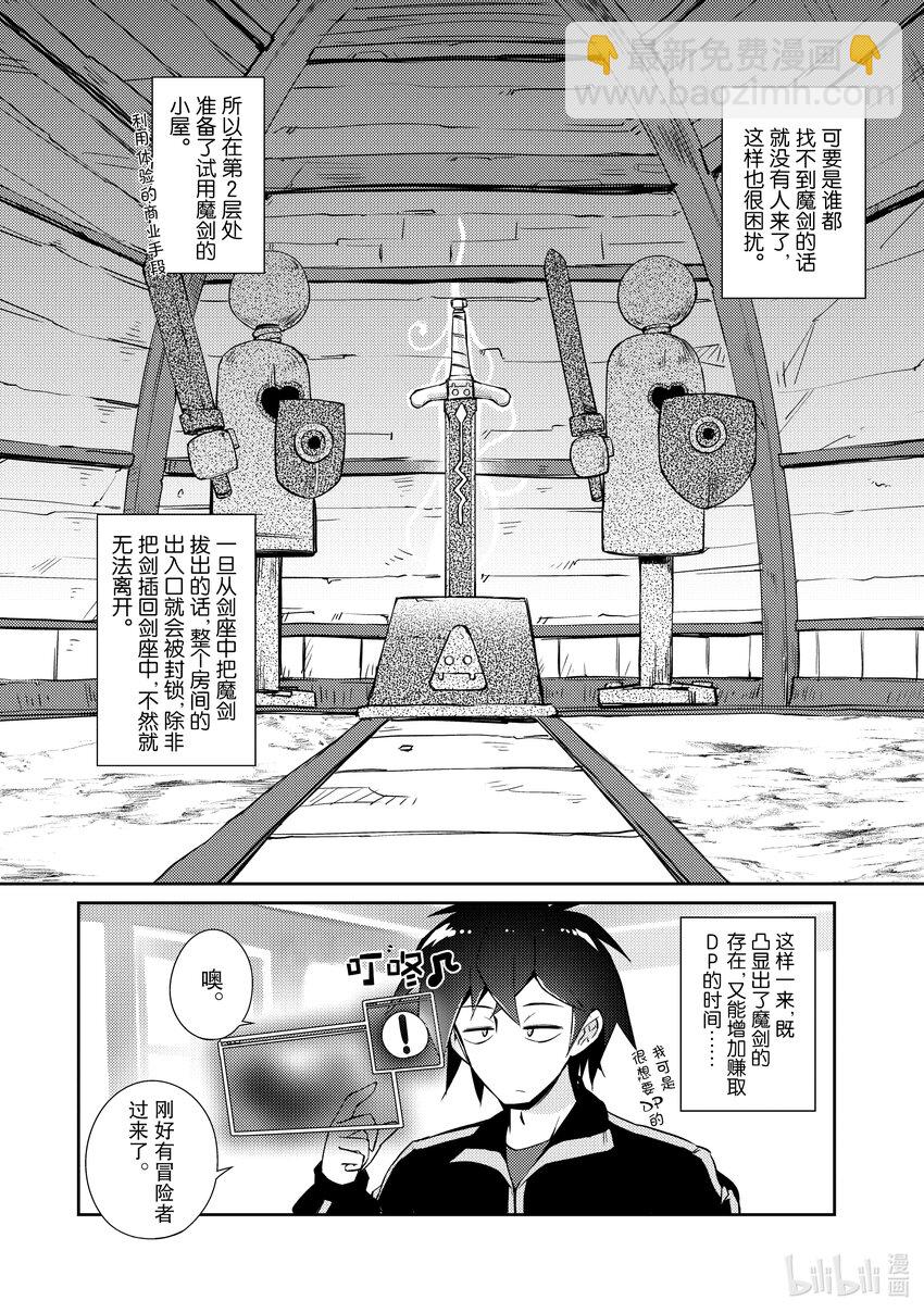 《绝对不想工作的地下城城主想睡懒觉》16 客人来了！ 第12页