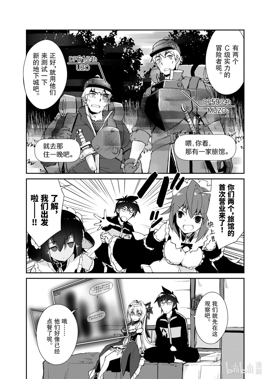 《绝对不想工作的地下城城主想睡懒觉》16 客人来了！ 第13页
