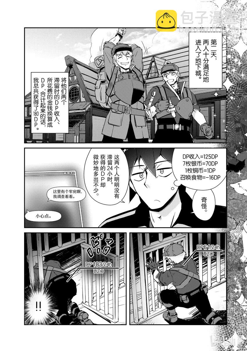 《绝对不想工作的地下城城主想睡懒觉》16 客人来了！ 第17页