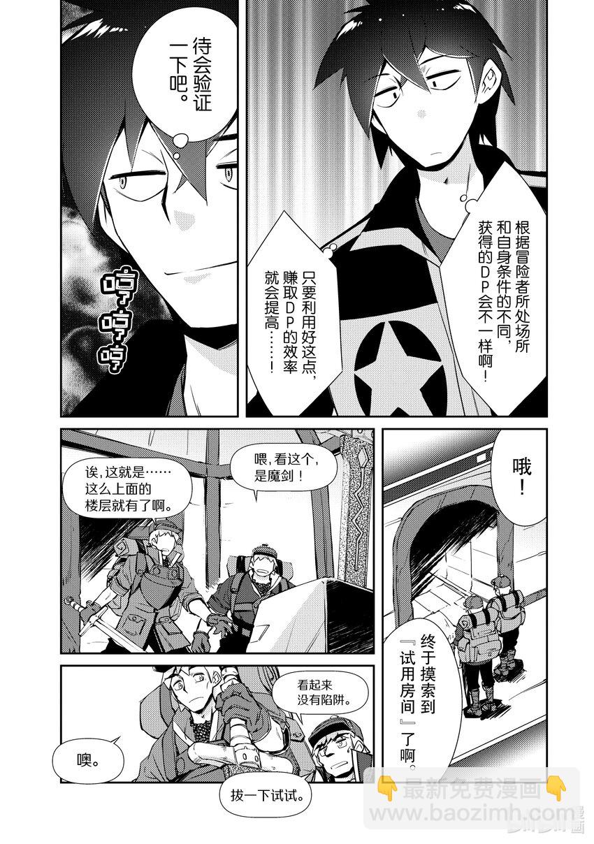 《绝对不想工作的地下城城主想睡懒觉》16 客人来了！ 第18页