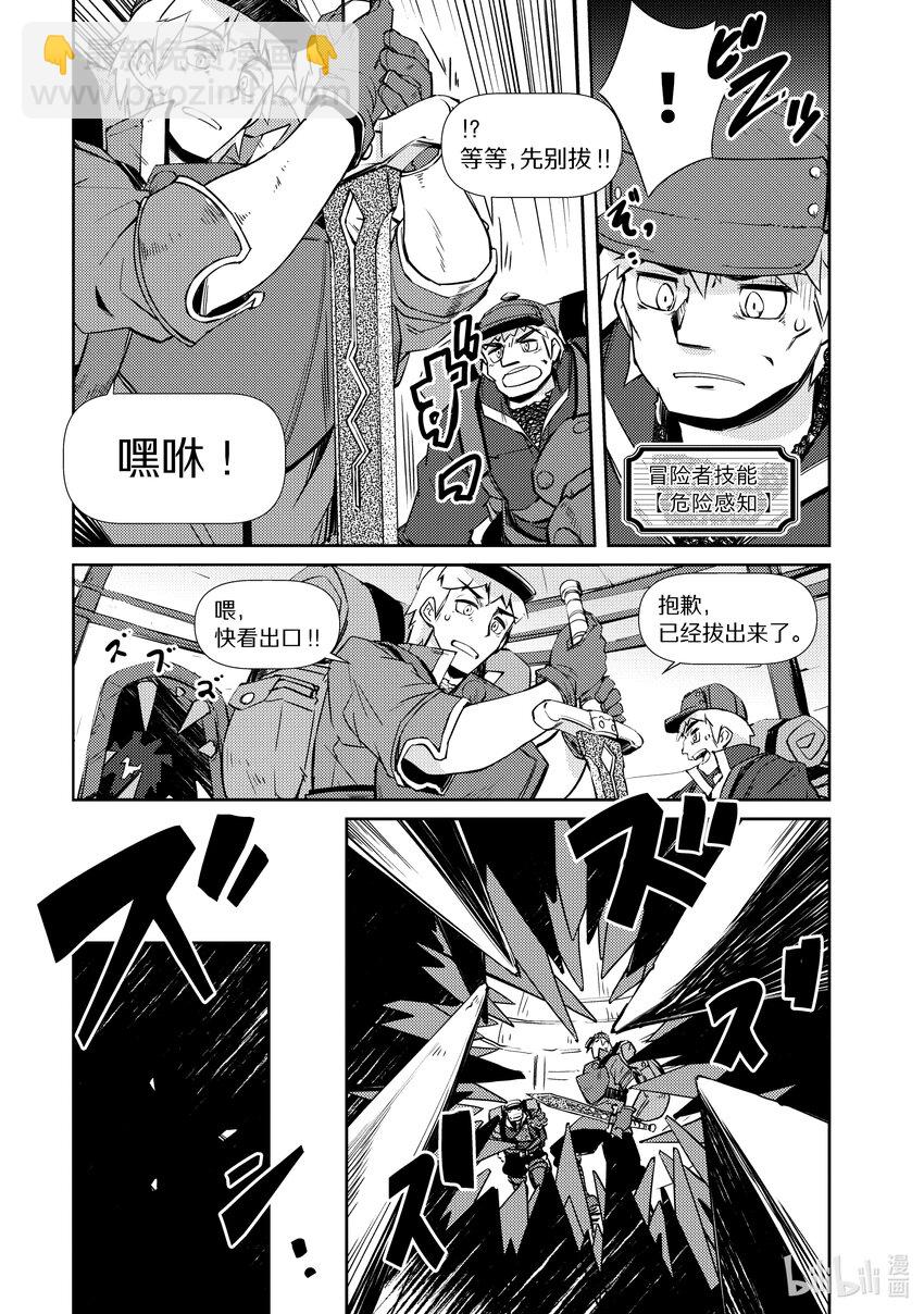 《绝对不想工作的地下城城主想睡懒觉》16 客人来了！ 第19页