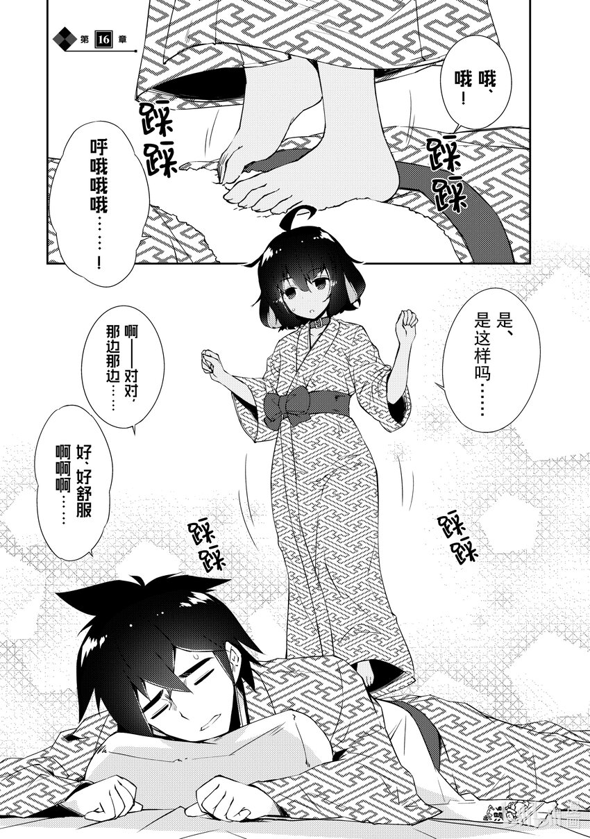 《绝对不想工作的地下城城主想睡懒觉》16 客人来了！ 第1页