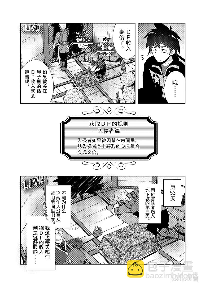 《绝对不想工作的地下城城主想睡懒觉》16 客人来了！ 第20页