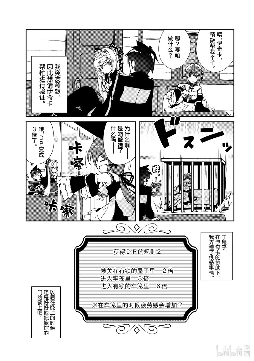 《绝对不想工作的地下城城主想睡懒觉》16 客人来了！ 第22页