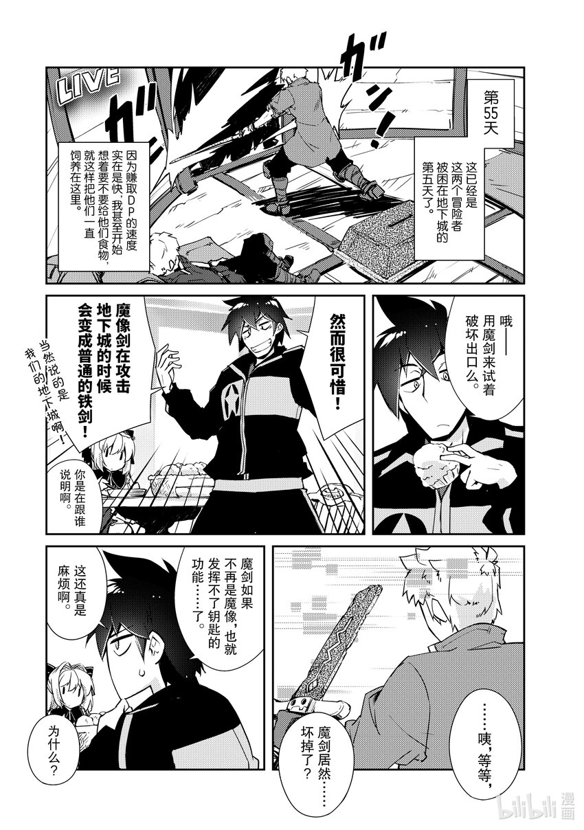 《绝对不想工作的地下城城主想睡懒觉》16 客人来了！ 第23页