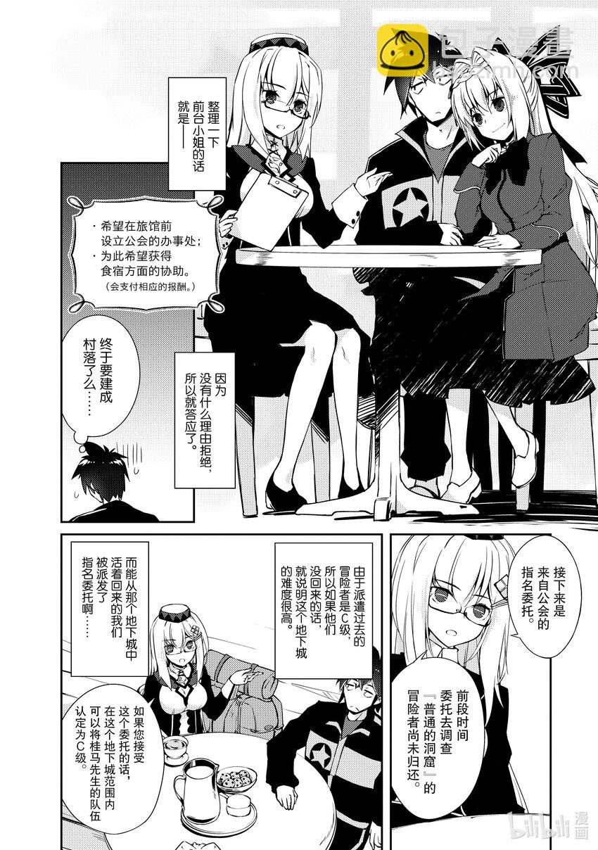 《绝对不想工作的地下城城主想睡懒觉》16 客人来了！ 第26页