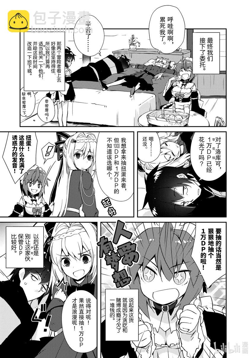 《绝对不想工作的地下城城主想睡懒觉》16 客人来了！ 第27页