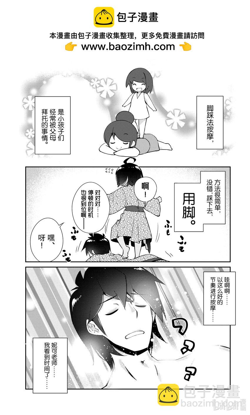 《绝对不想工作的地下城城主想睡懒觉》16 客人来了！ 第2页