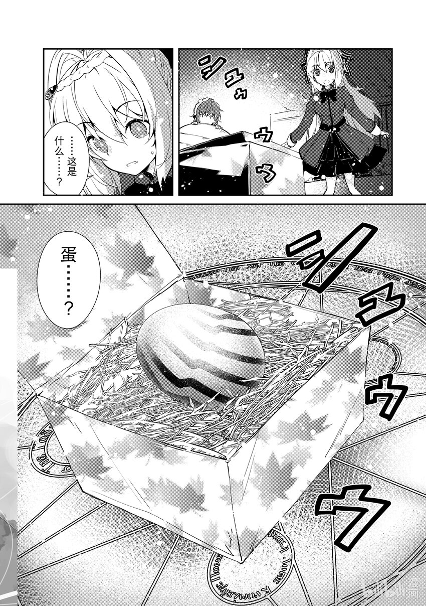 《绝对不想工作的地下城城主想睡懒觉》16 客人来了！ 第30页
