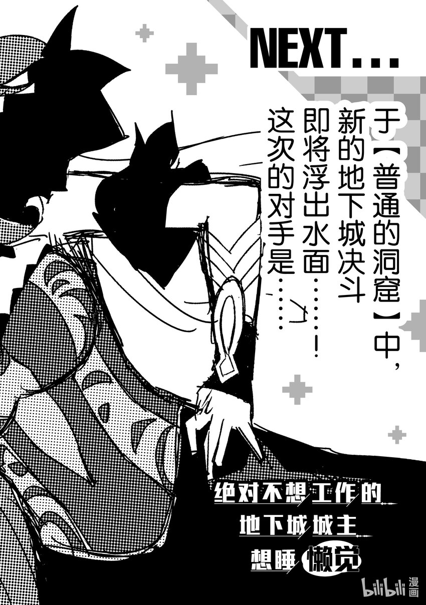 《绝对不想工作的地下城城主想睡懒觉》16 客人来了！ 第32页
