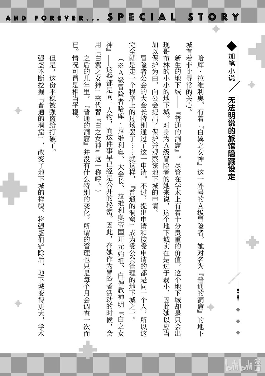 《绝对不想工作的地下城城主想睡懒觉》16 客人来了！ 第34页