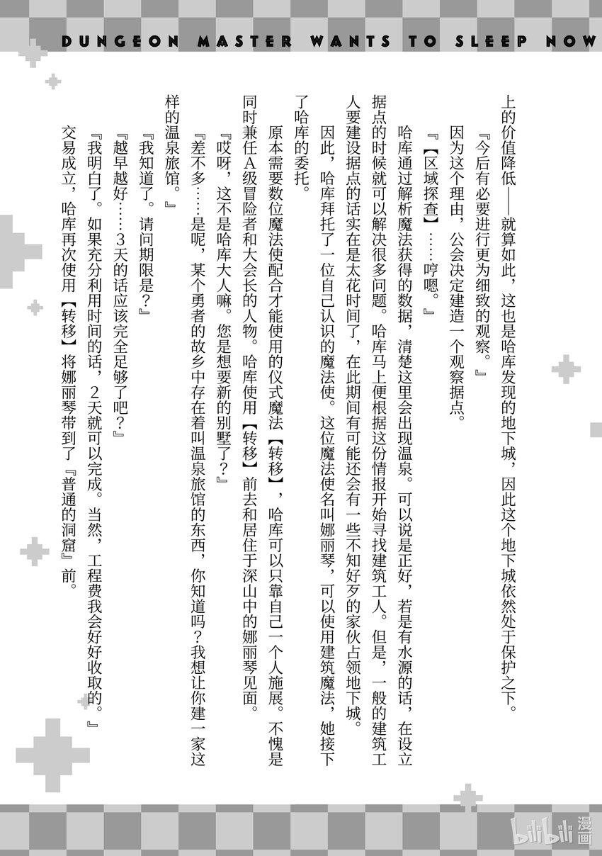 《绝对不想工作的地下城城主想睡懒觉》16 客人来了！ 第35页