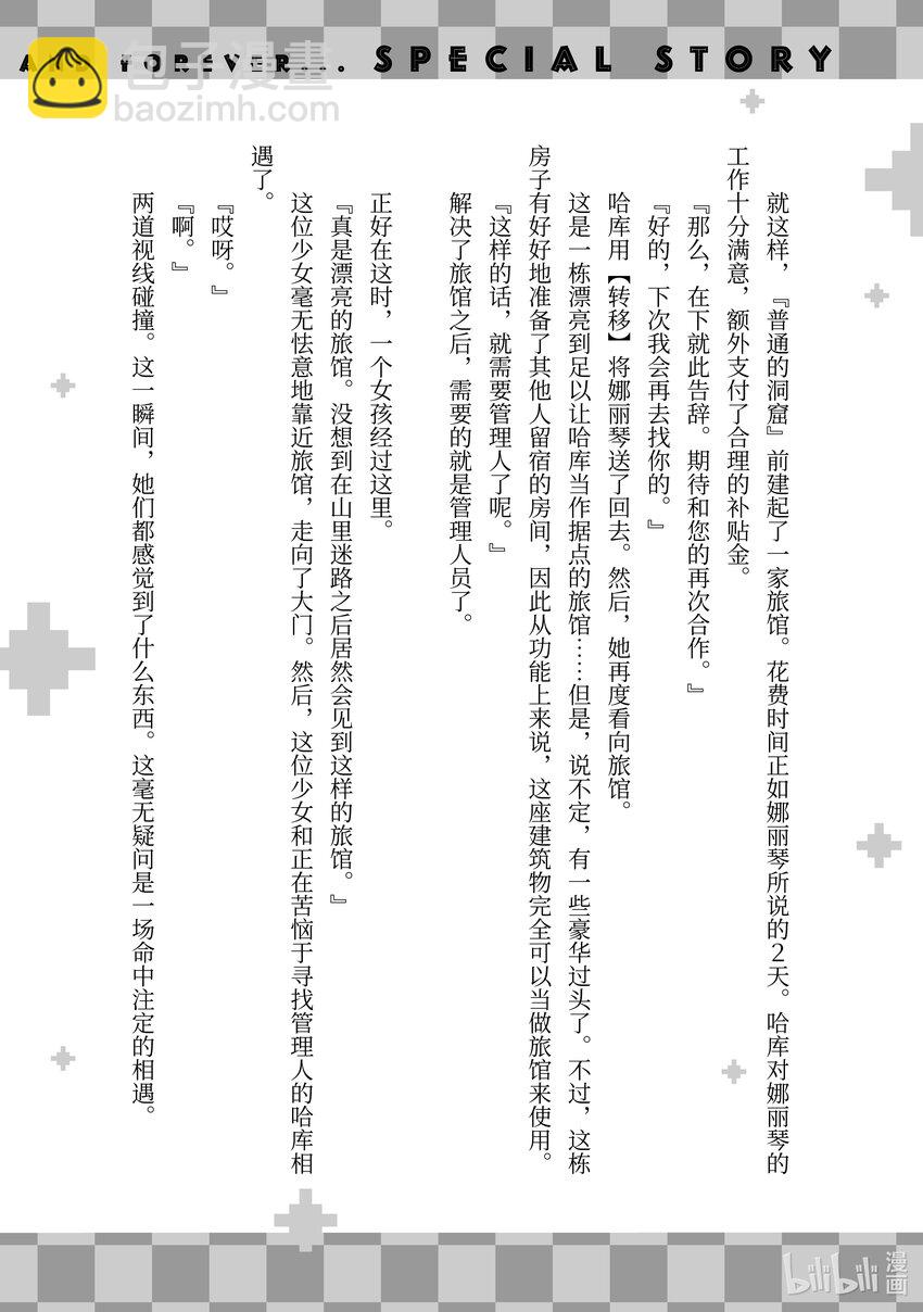 《绝对不想工作的地下城城主想睡懒觉》16 客人来了！ 第36页