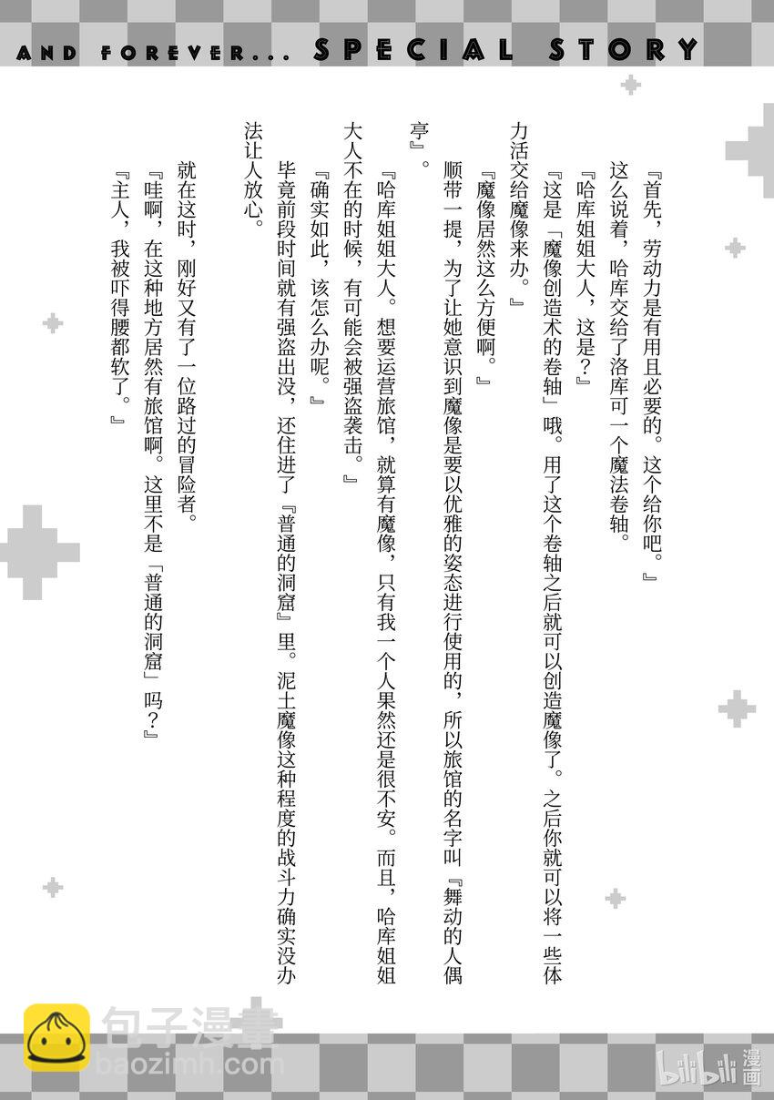《绝对不想工作的地下城城主想睡懒觉》16 客人来了！ 第38页