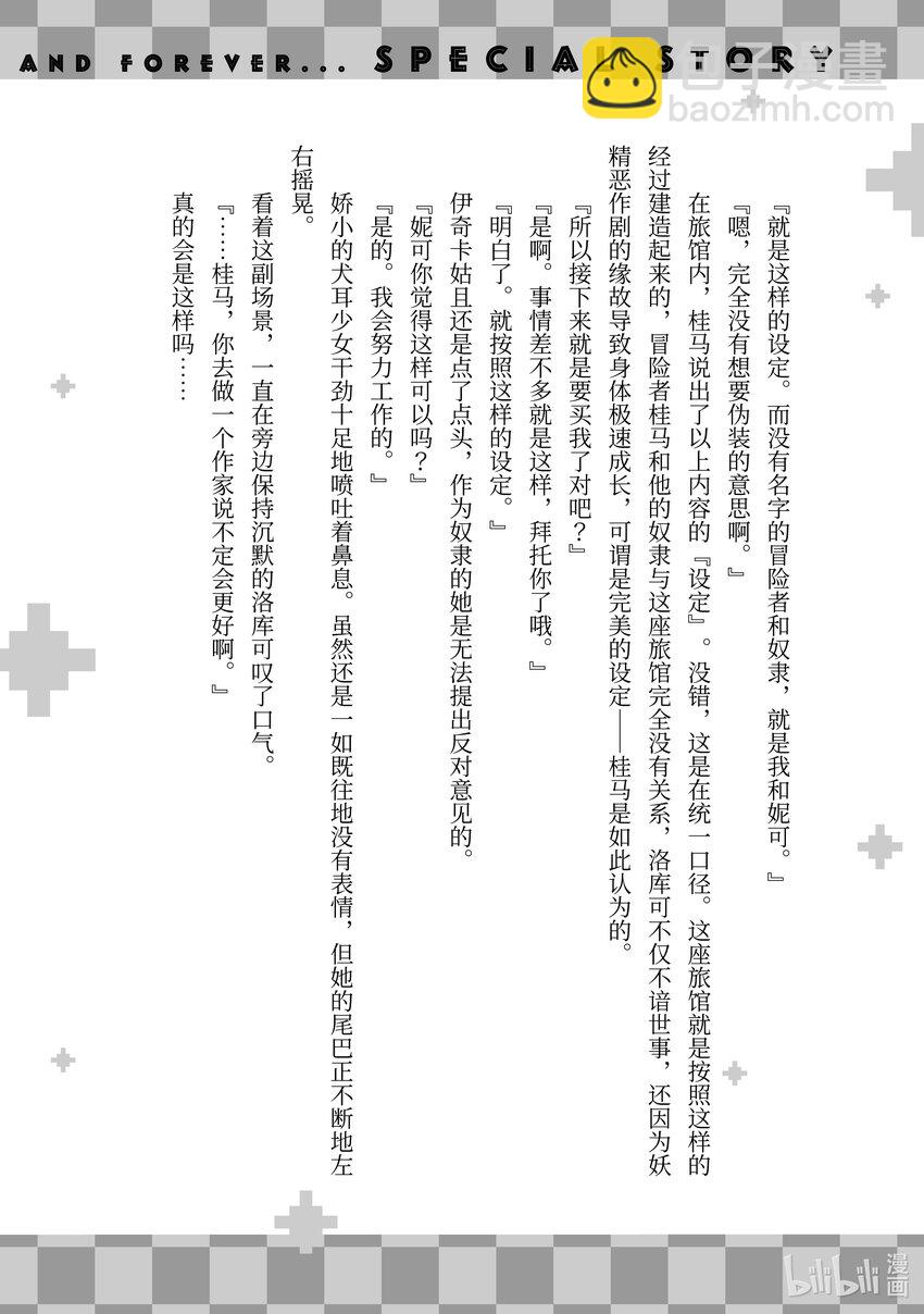 《绝对不想工作的地下城城主想睡懒觉》16 客人来了！ 第40页