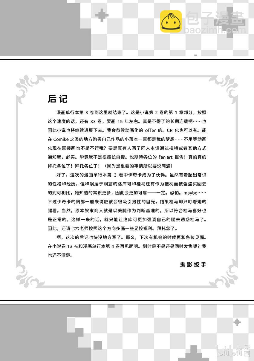 《绝对不想工作的地下城城主想睡懒觉》16 客人来了！ 第44页