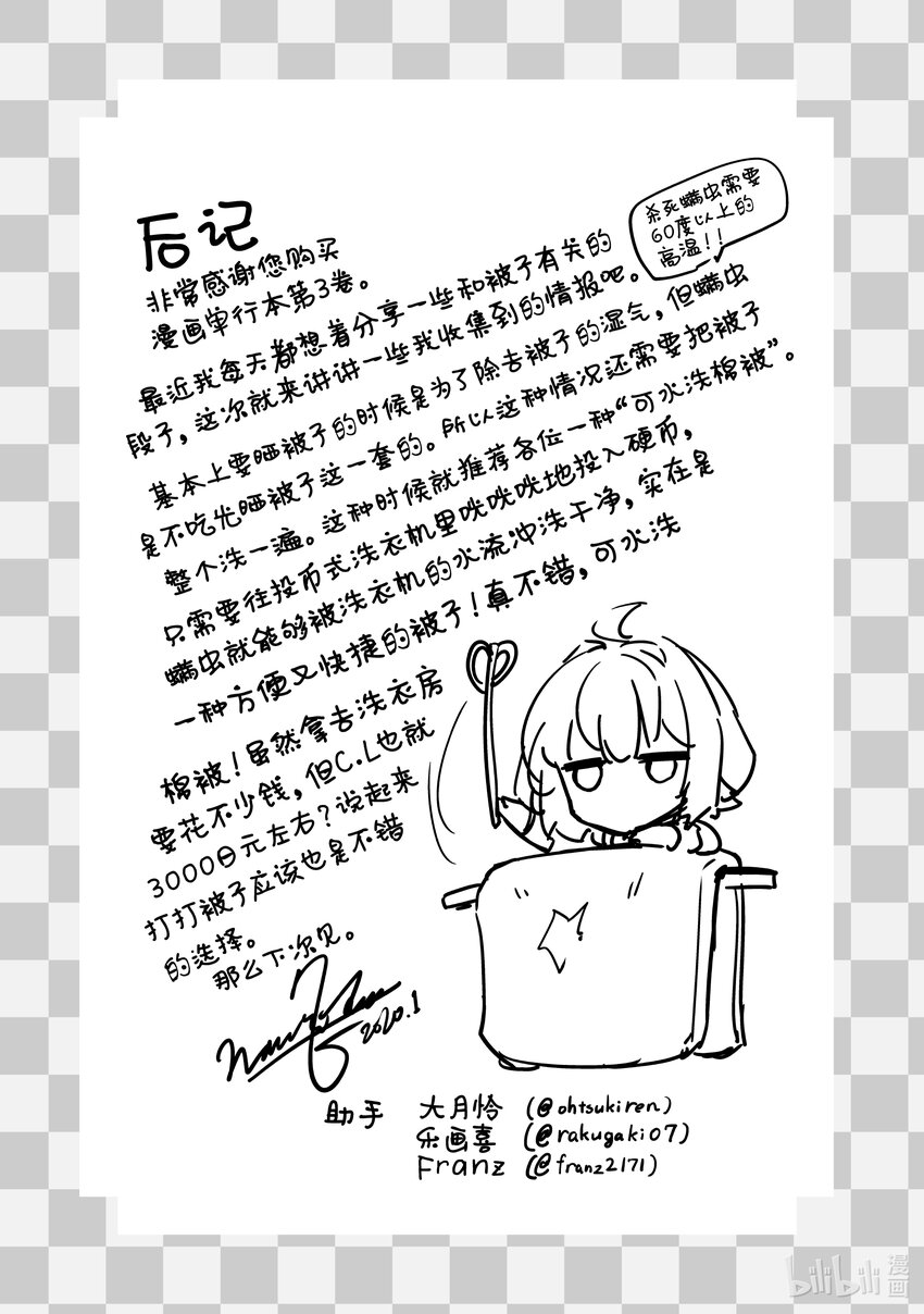 《绝对不想工作的地下城城主想睡懒觉》16 客人来了！ 第45页