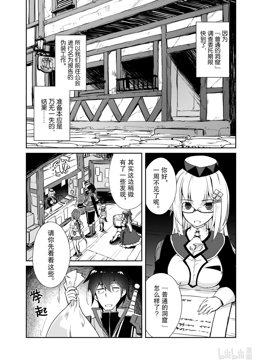 《绝对不想工作的地下城城主想睡懒觉》16 客人来了！ 第4页