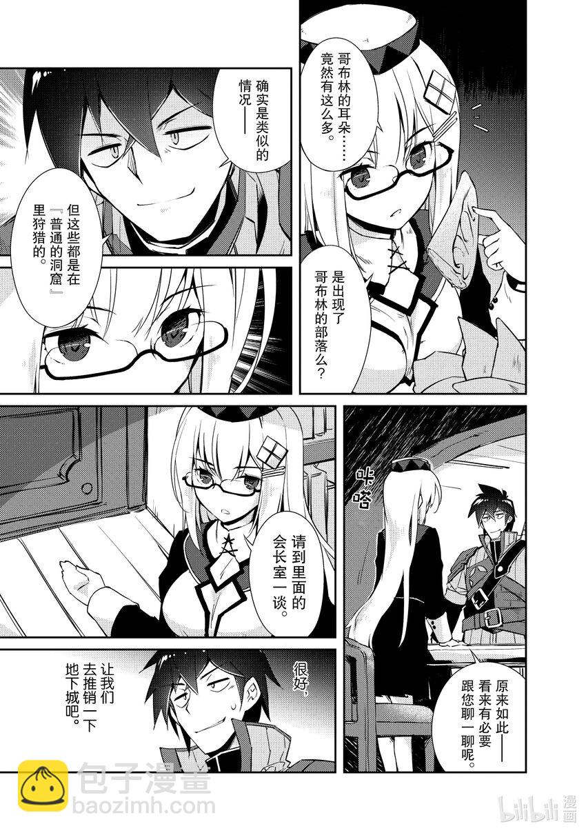 《绝对不想工作的地下城城主想睡懒觉》16 客人来了！ 第5页