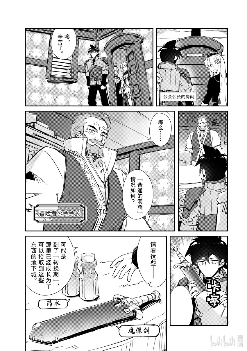 《绝对不想工作的地下城城主想睡懒觉》16 客人来了！ 第6页