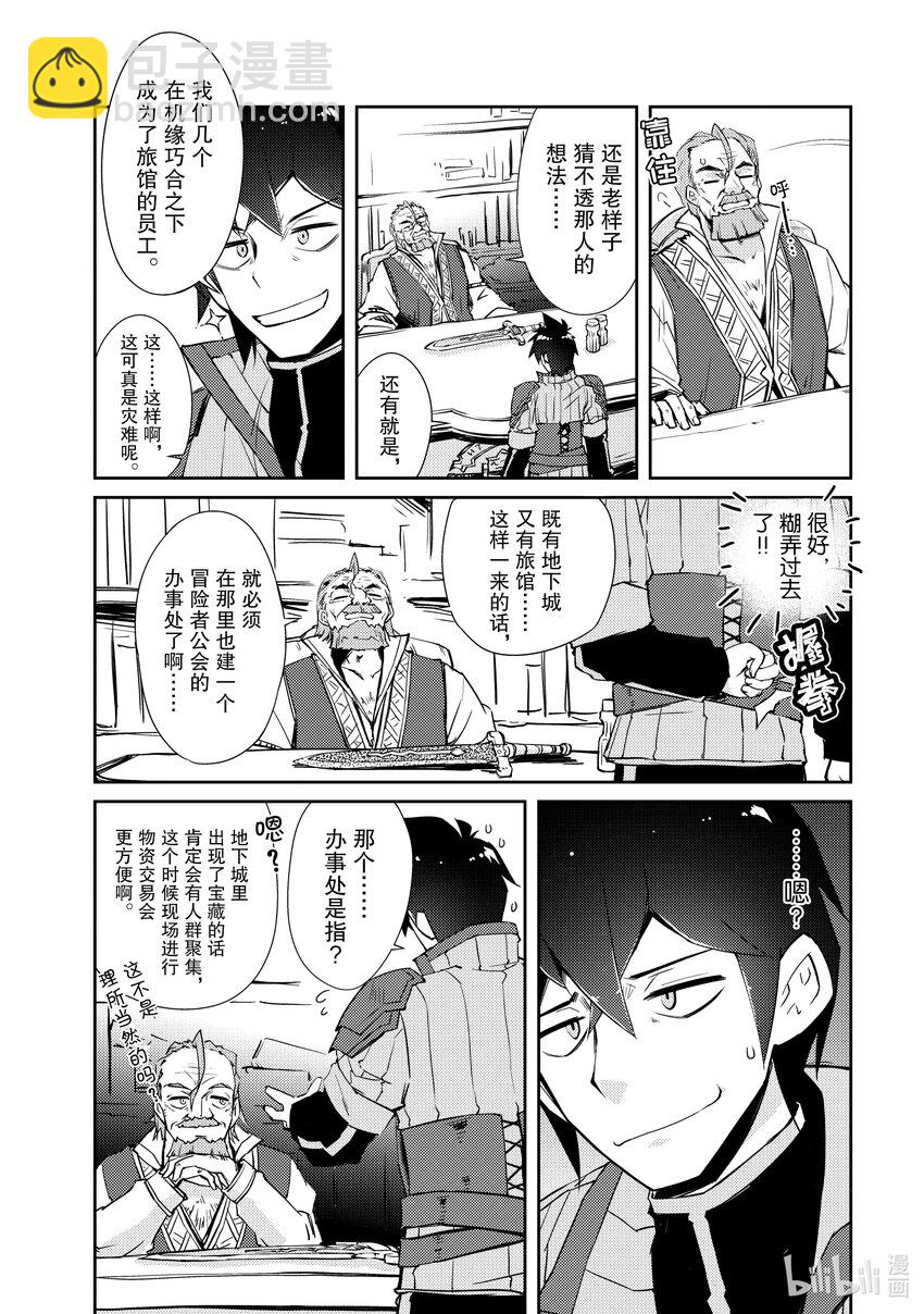 《绝对不想工作的地下城城主想睡懒觉》16 客人来了！ 第8页