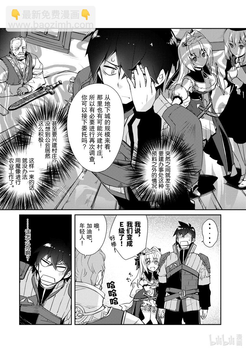 《绝对不想工作的地下城城主想睡懒觉》16 客人来了！ 第9页