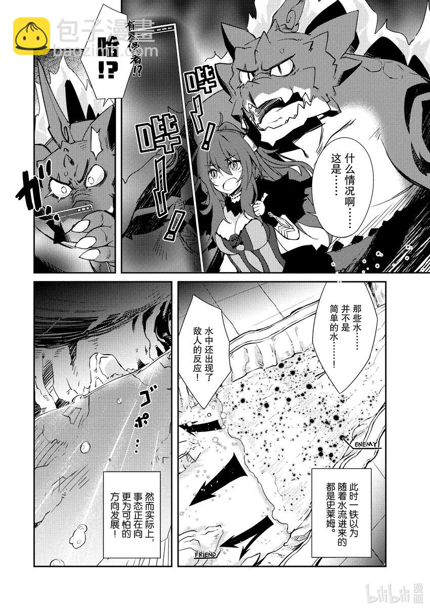 《绝对不想工作的地下城城主想睡懒觉》20 与地下城邻居进行地下城决斗 第11页