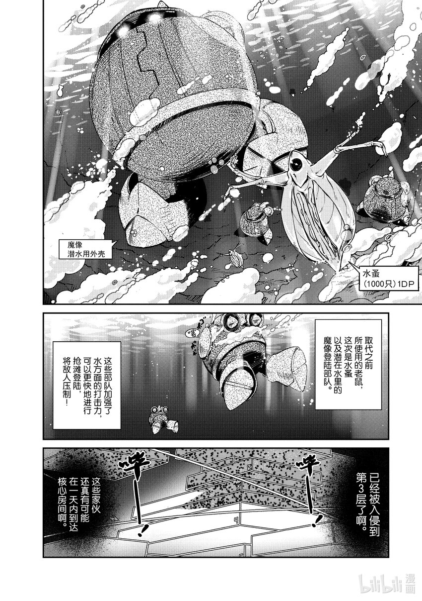 《绝对不想工作的地下城城主想睡懒觉》20 与地下城邻居进行地下城决斗 第12页