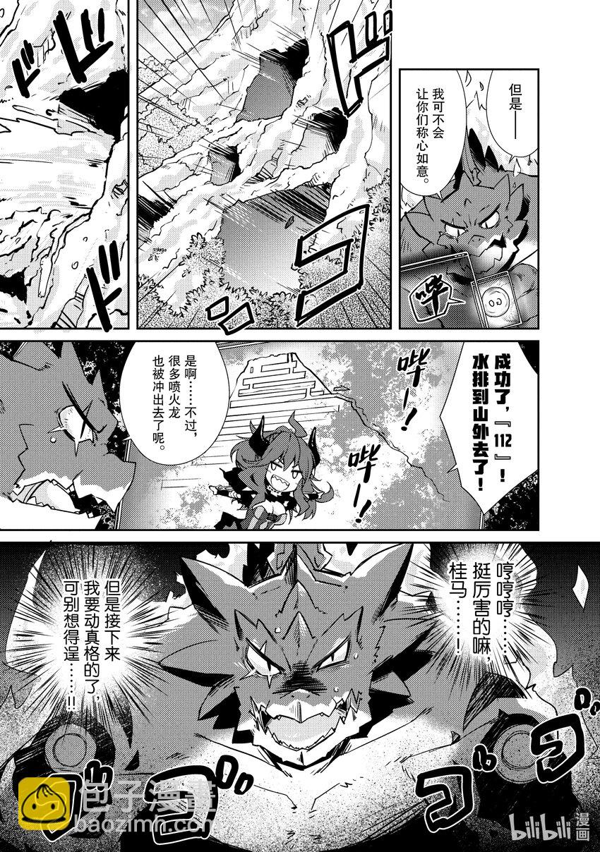 《绝对不想工作的地下城城主想睡懒觉》20 与地下城邻居进行地下城决斗 第13页