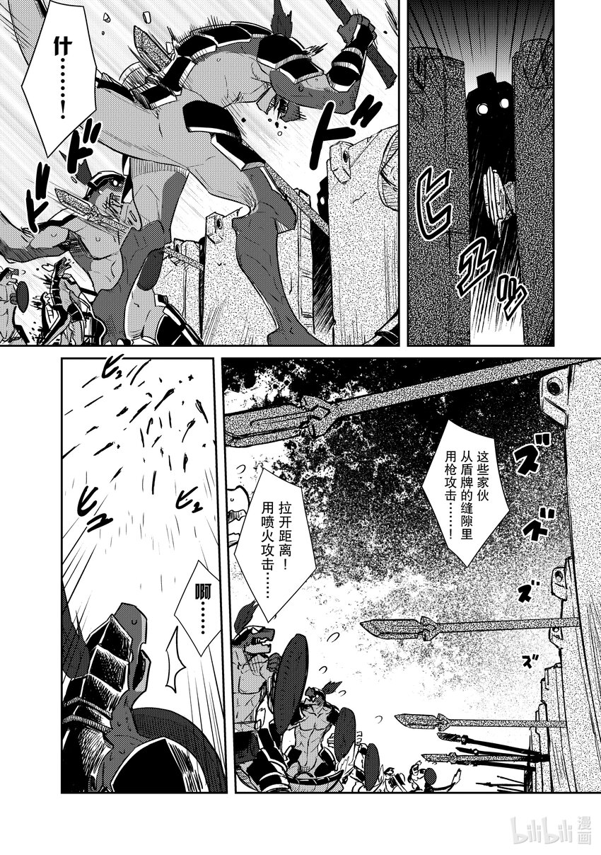 《绝对不想工作的地下城城主想睡懒觉》20 与地下城邻居进行地下城决斗 第18页