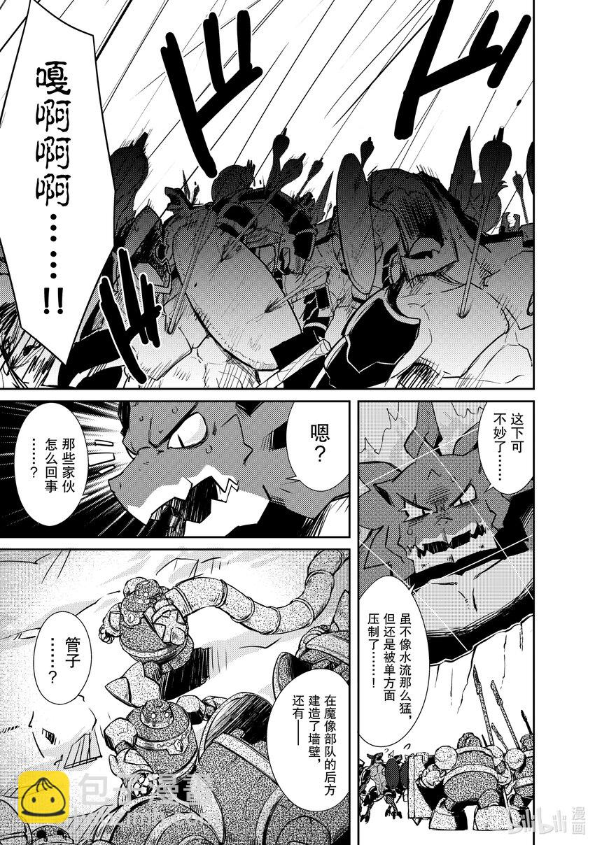 《绝对不想工作的地下城城主想睡懒觉》20 与地下城邻居进行地下城决斗 第19页